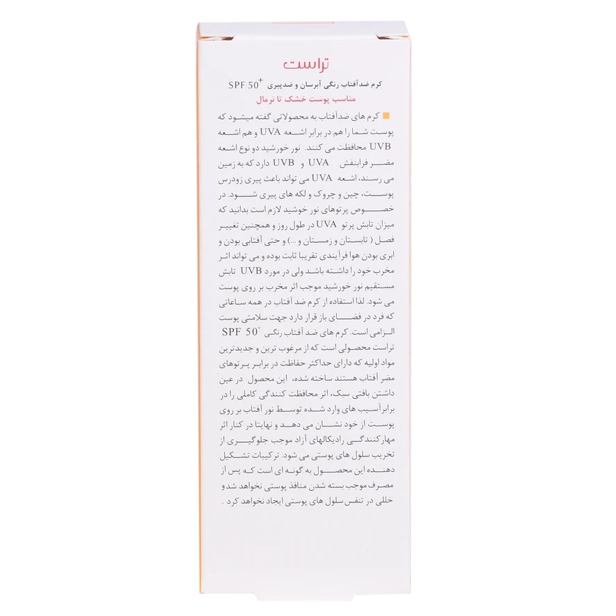 کرم ضد آفتاب رنگی و ضد پیری بژ تیره 5