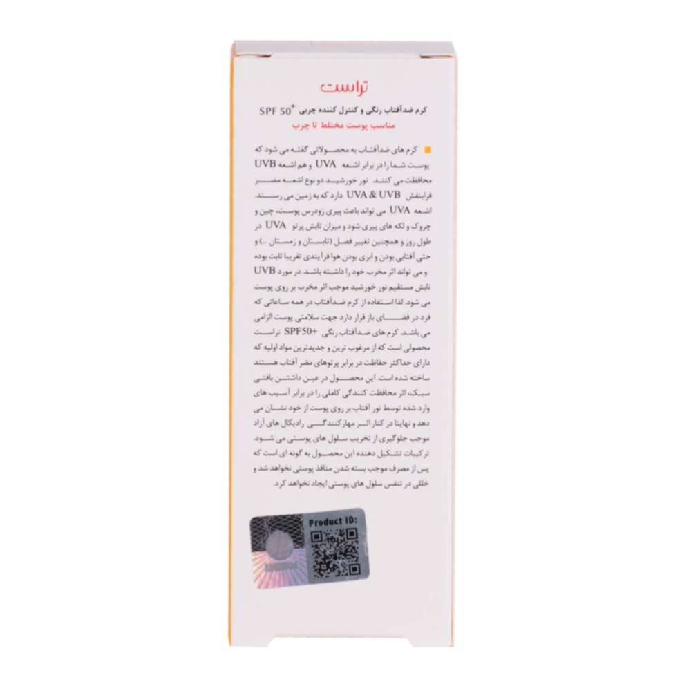 کرم ضد آفتاب رنگی و کنترل چربی بژ تیره (پوست مختلط تا چرب) 5